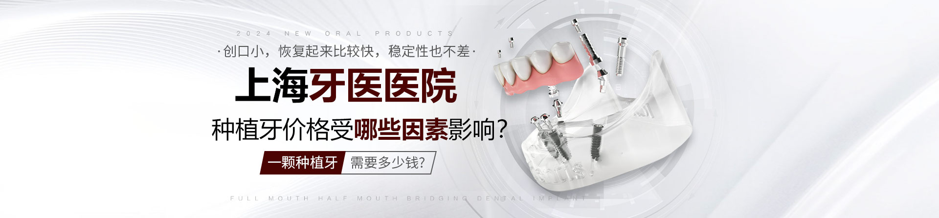 上海牙医医院：种植牙价格受哪些因素影响？