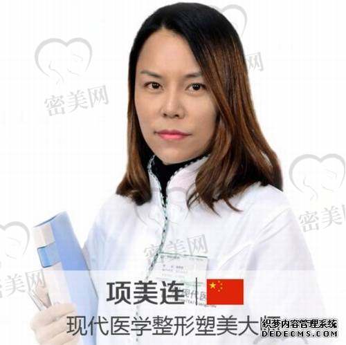 广州现代整形医院项美莲自体脂肪填充好不好？