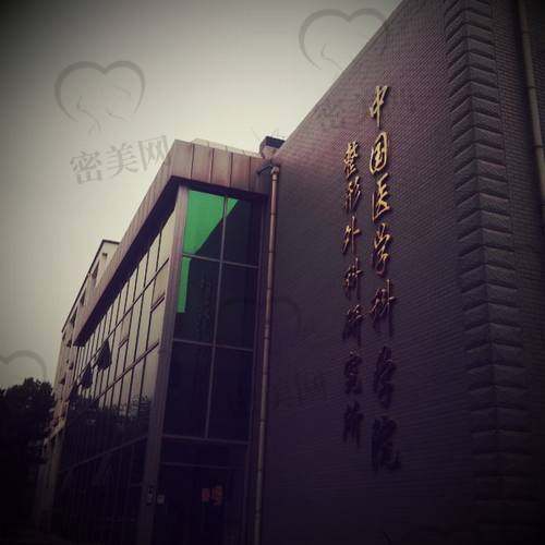 北京八大处医院