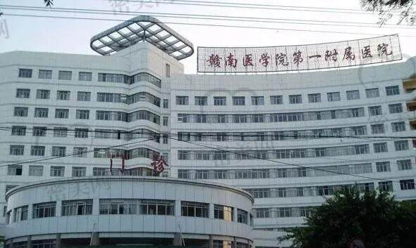 赣南医学院