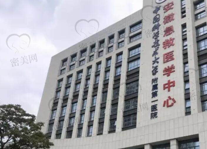 中国科学技术大学附属<span style=