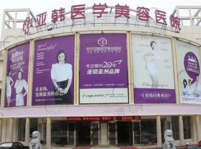 赣州亚韩医疗美容