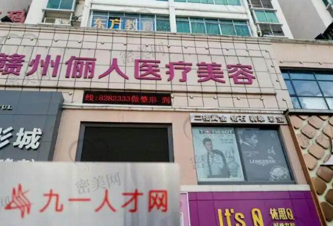 赣州俪人医疗美容