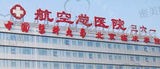 2022北京磨骨医院排行榜!技术实力强大的医院！
