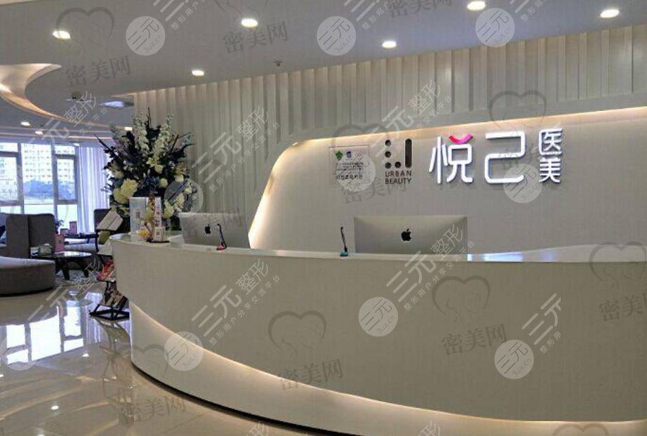 成都悦己医疗美容门诊部