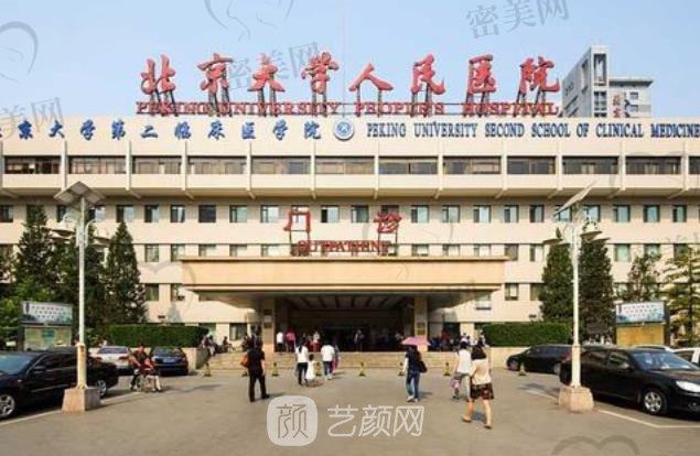 北京大学人民医院口腔科