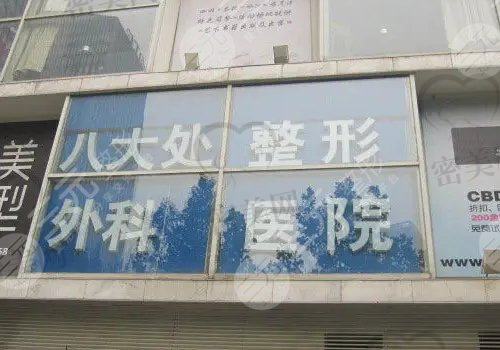 北京光子嫩肤医院排行榜名单