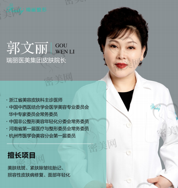 杭州瑞丽医疗郭文丽院长，专业美肤治疗，让你皮肤更年轻