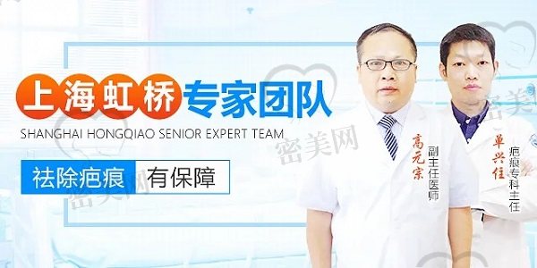 上海虹桥医院疤痕科医师团队