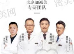 北京加减美医生团队