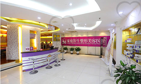 广州家庭医生整形美容医院大厅