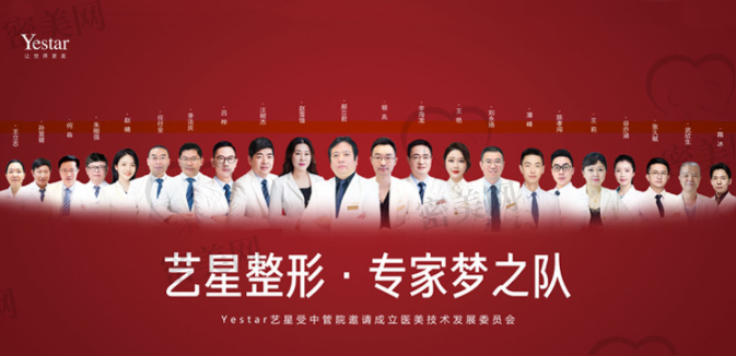 南京艺星医疗美容医生团队
