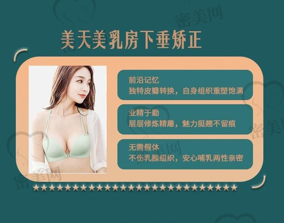 杭州美天美医疗美容美乳房下垂矫正