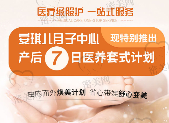 西安安琪儿小月子套餐