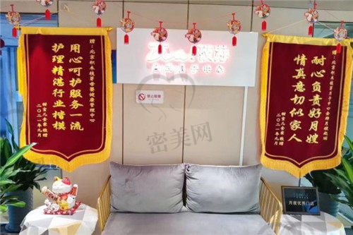 北京积木枝芽月子中心锦旗