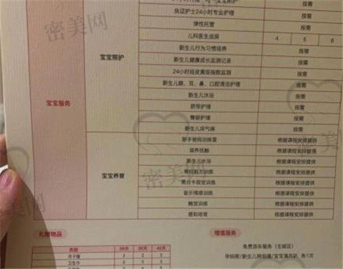 北京积木枝芽月子中心月子房套餐服务款项明细