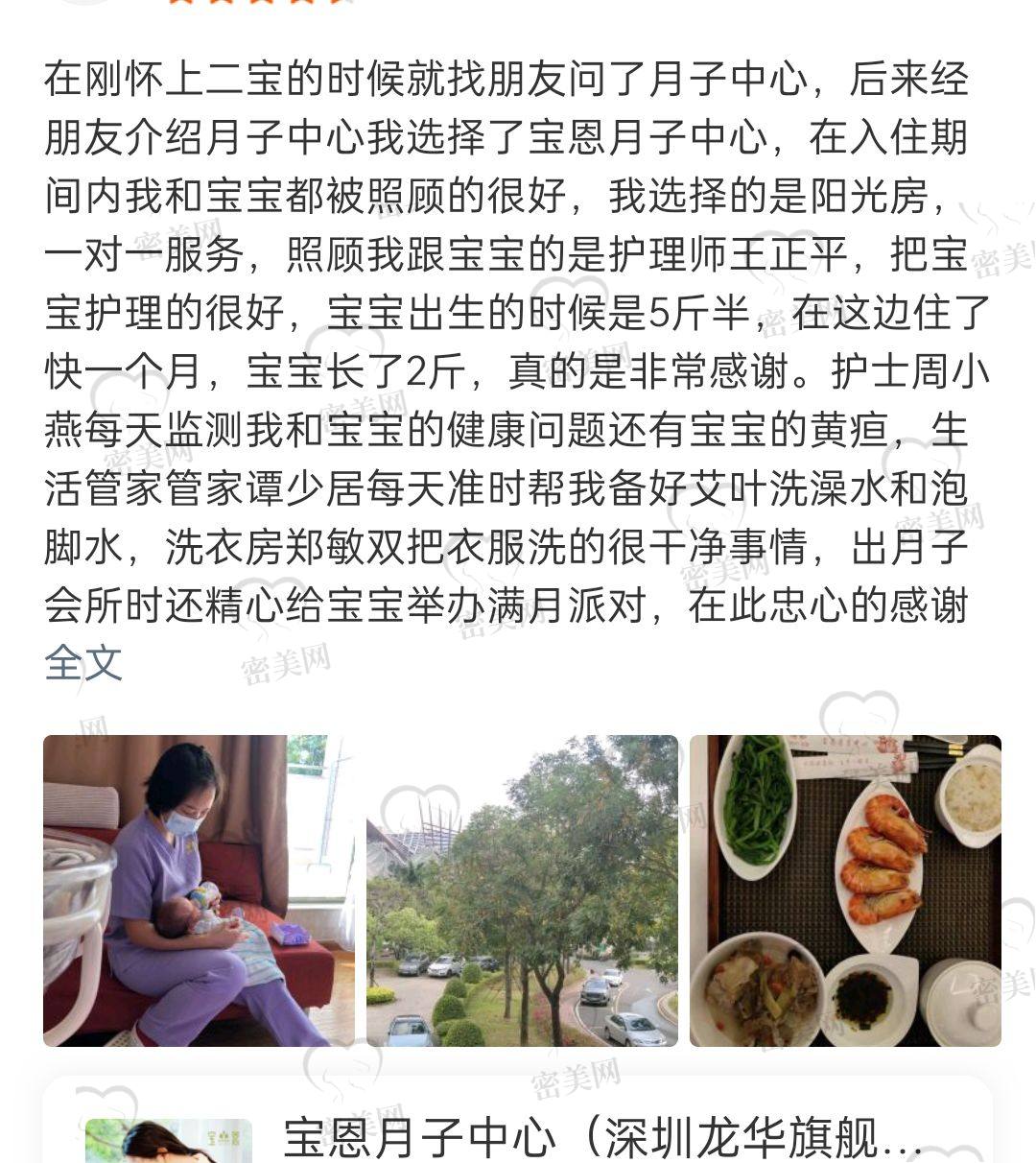 深圳宝恩月子中心