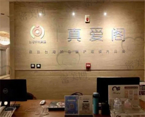 北京真爱阁月子中心