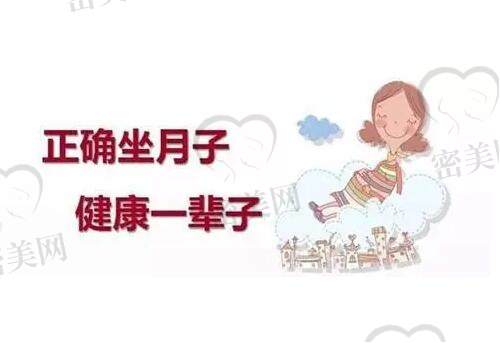 健康正确坐月子