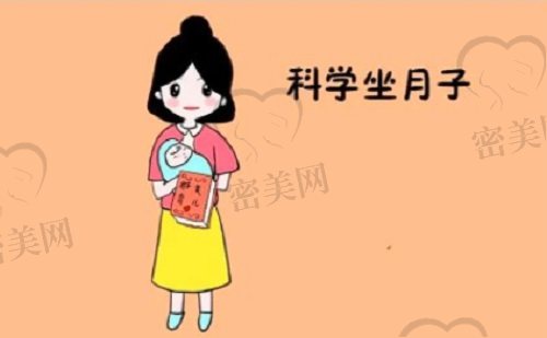 科学坐月子