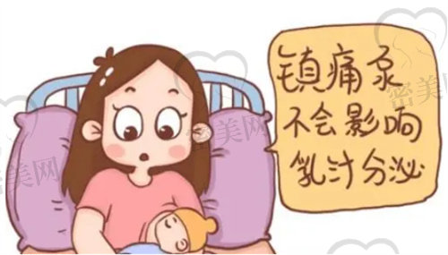 镇痛泵不影响乳汁分泌