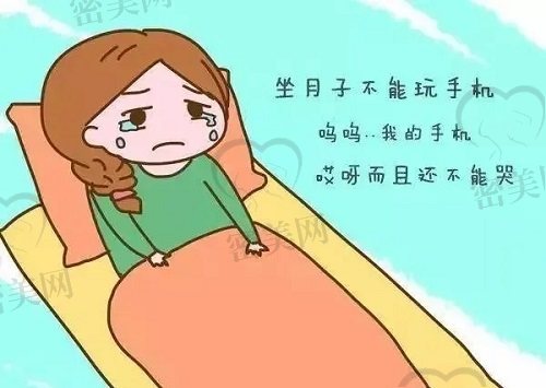 产后坐月子不能玩手机