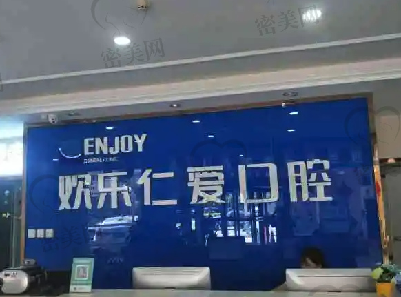 沈阳欢乐仁爱口腔医院(大东分店)