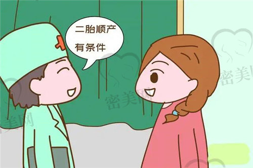剖产后生第二个娃能否选择阴道顺产呢