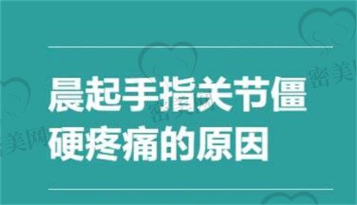 产后手指关节疼痛的原因