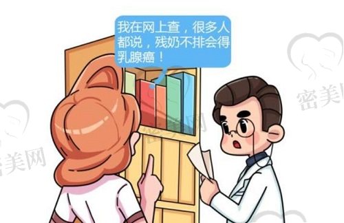 断奶后按摩排残奶不可取