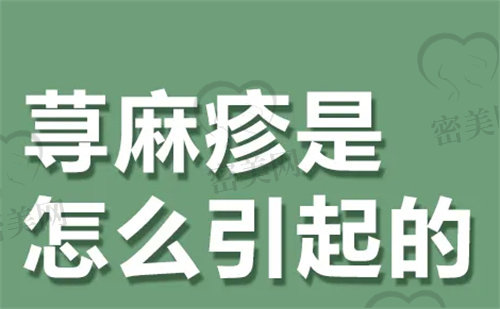 产后荨麻疹是怎么引起的