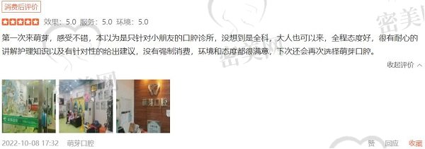 大连萌芽口腔评价