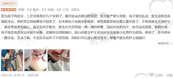 大连萌芽口腔口碑