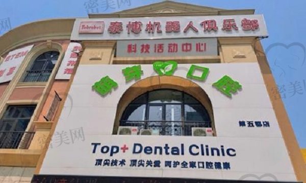 大连萌芽口腔大楼