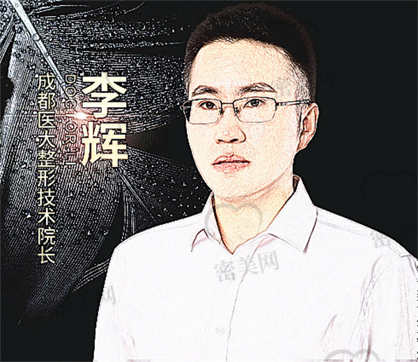 成都医大李辉做唇怎么样