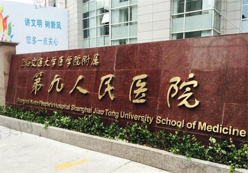 上海第九人民医院近视手术医生怎么预约挂号