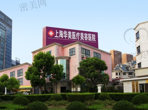 上海华美整形医院面部提升价格 