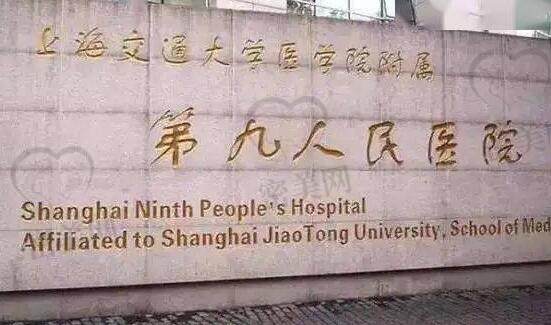 上海九 院整形外科怎么样预约挂号