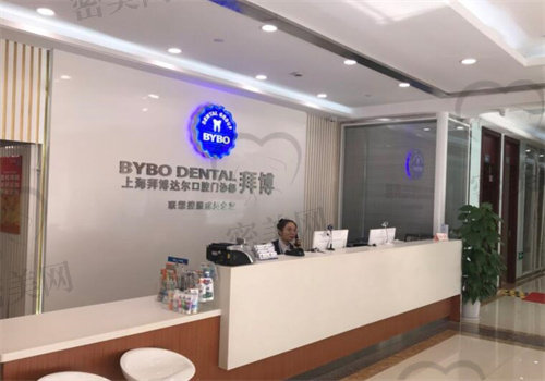 上海拜博口腔医院牙齿矫正费用是多少钱