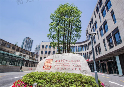 上海市第 一人民医院眼科怎么挂号预约
