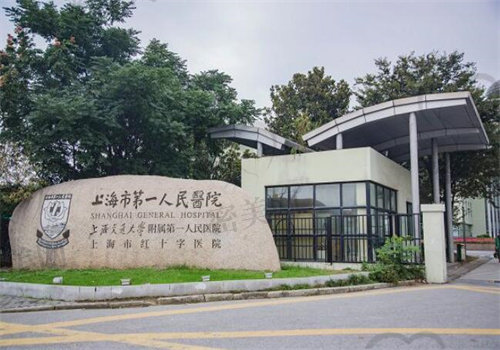 上海市第 一人民医院眼科几点放号
