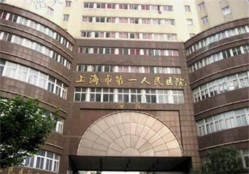 上海市第 一人民医院眼科北院区地址