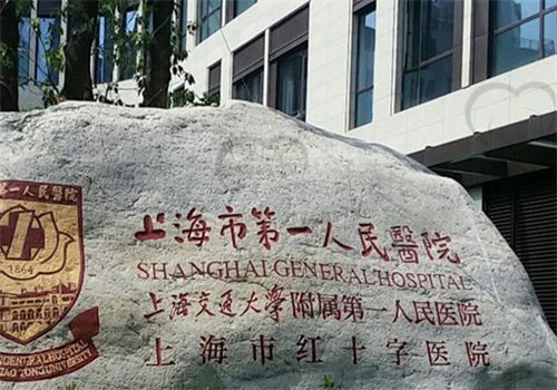 上海市第 一人民医院眼科白内障手术价格