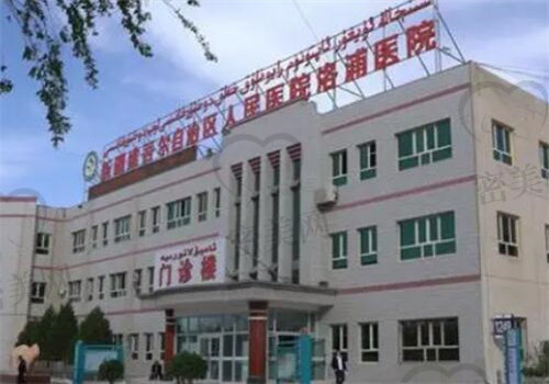 新疆维吾尔自治区人民医院眼科青光眼手术价格