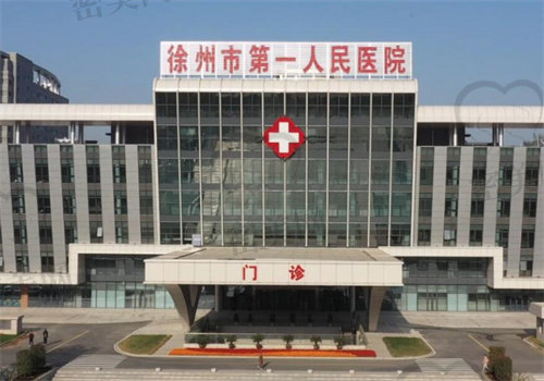 徐州市第 一人民医院眼科怎么预约挂号