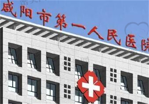 咸阳市第 一人民医院眼科青光眼手术价格