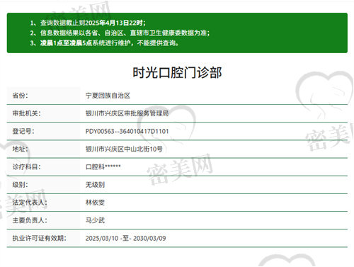 银川时光口腔门诊部资质