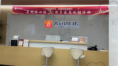 美冠塔口腔医院在北京有几家