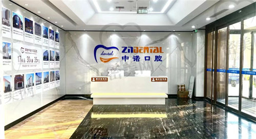 北京中诺口腔医院种牙价格表