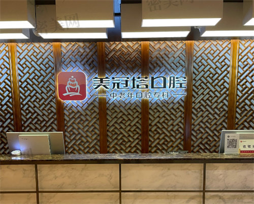 北京美冠塔口腔是正规医院吗
